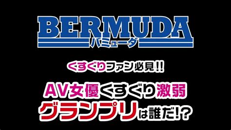 くすぐりファン必見！！AV女優くすぐり激弱グラン。